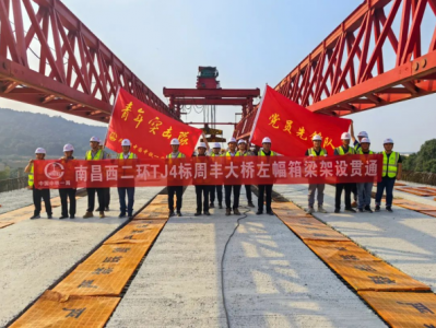 西二繞周豐大橋、洪家大橋箱梁架設(shè) 同時貫通