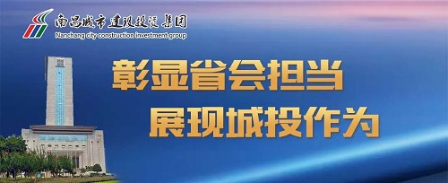 【彰顯省會擔當 展現(xiàn)城投作為】積極爭資推動集團高質(zhì)量發(fā)展