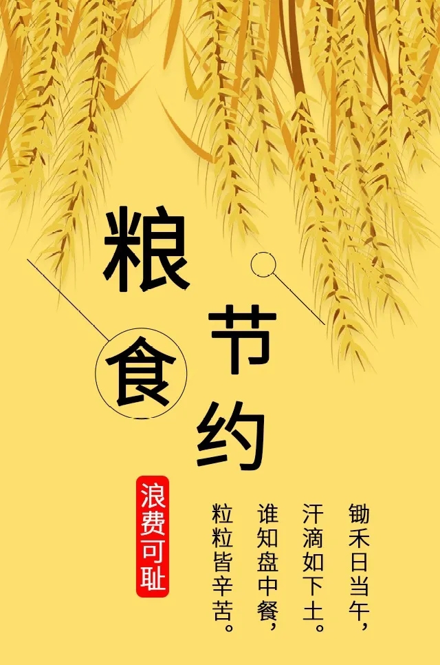 厲行節(jié)約 南昌城投制止餐飲浪費(fèi)倡議書