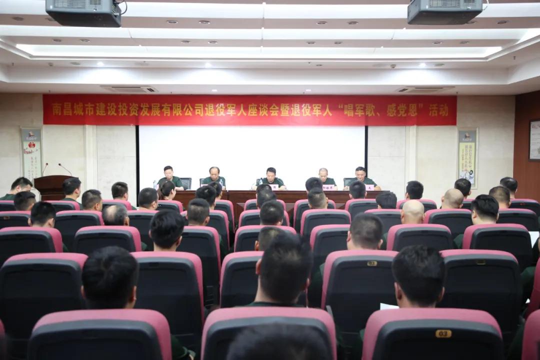 南昌城投集團(tuán)召開退役軍人座談會(huì)暨“唱軍歌、感黨恩”活動(dòng)